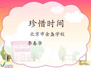 一寸光阴一寸金[恢复]