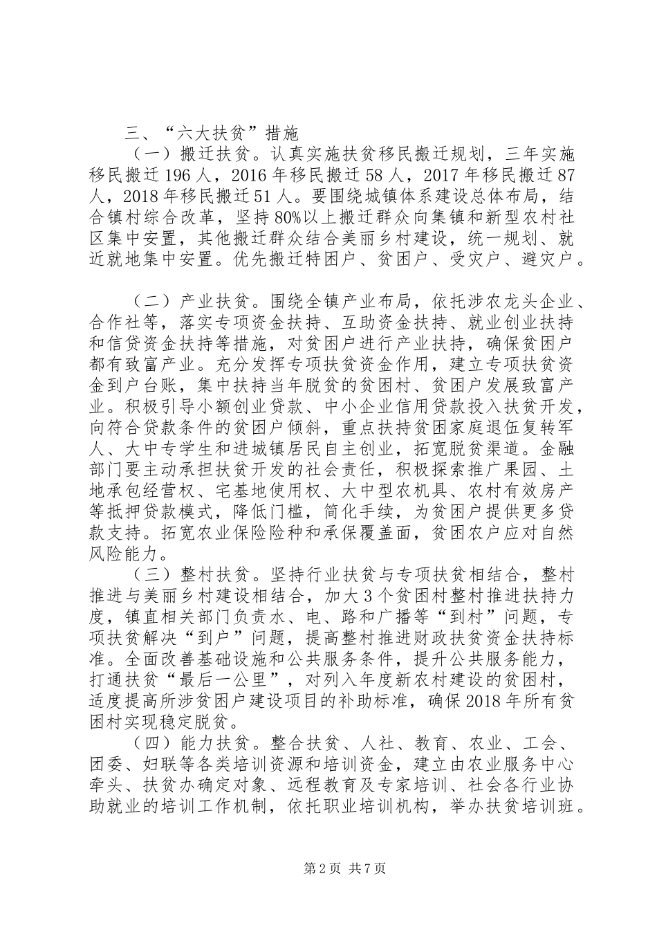 XX年贫困村脱贫实施计划_第2页