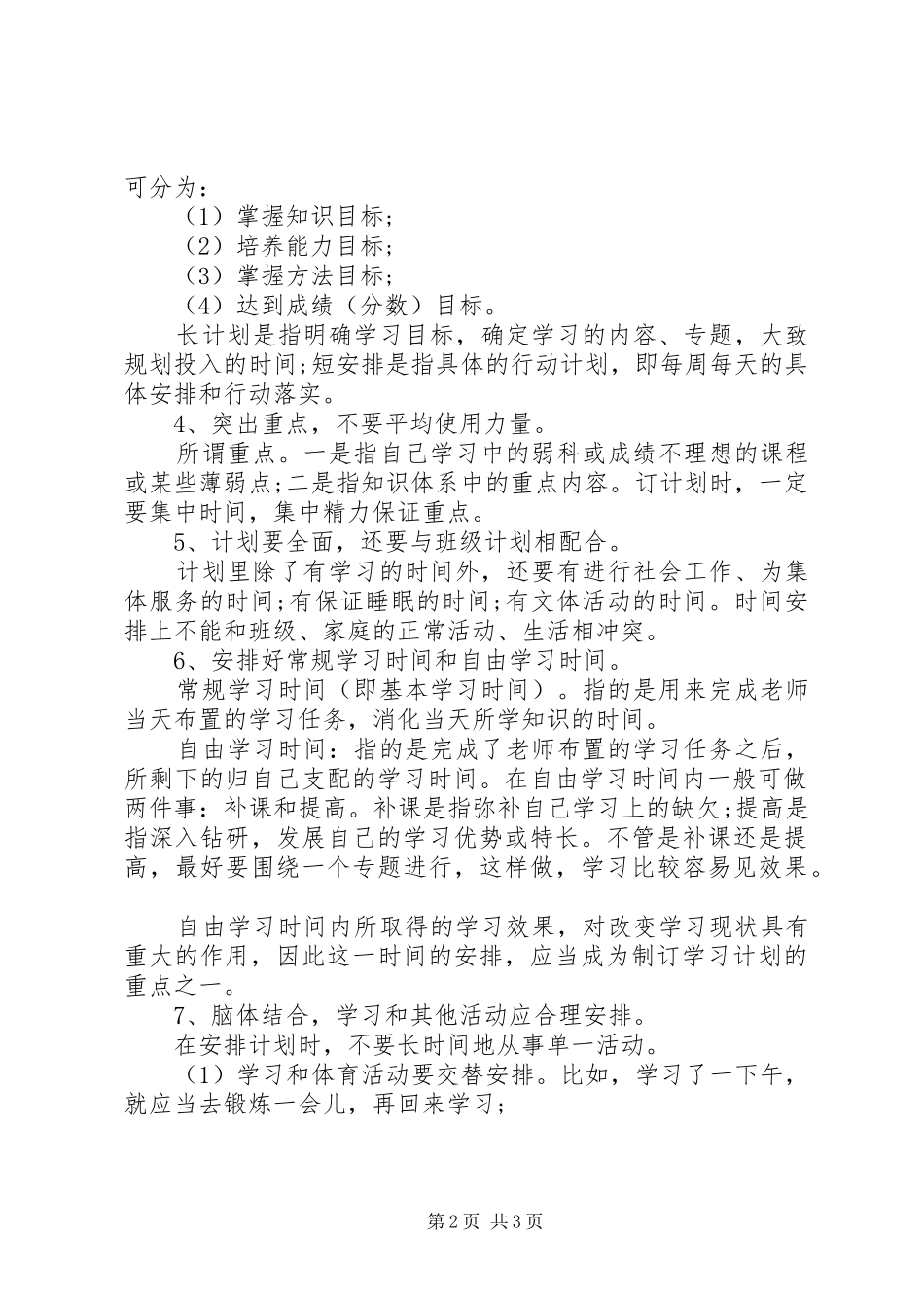 优秀中学生的学习计划_第2页