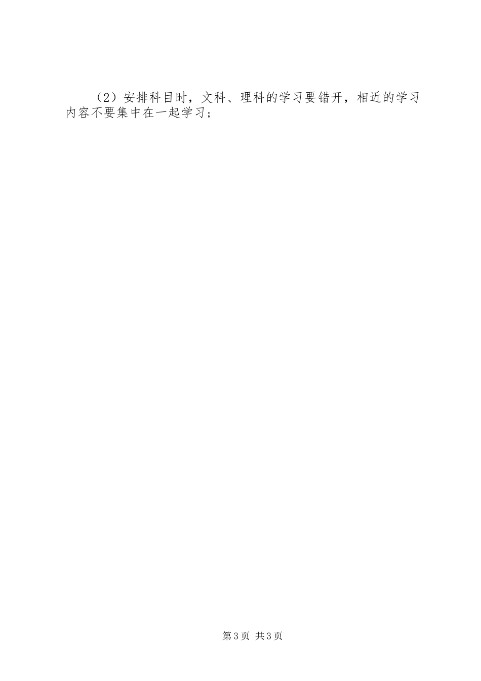 优秀中学生的学习计划_第3页