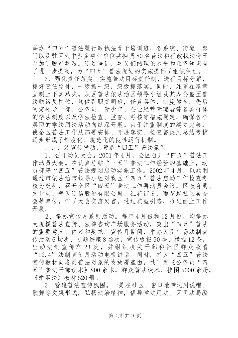 “四五”普法规划实施情况汇报_第2页