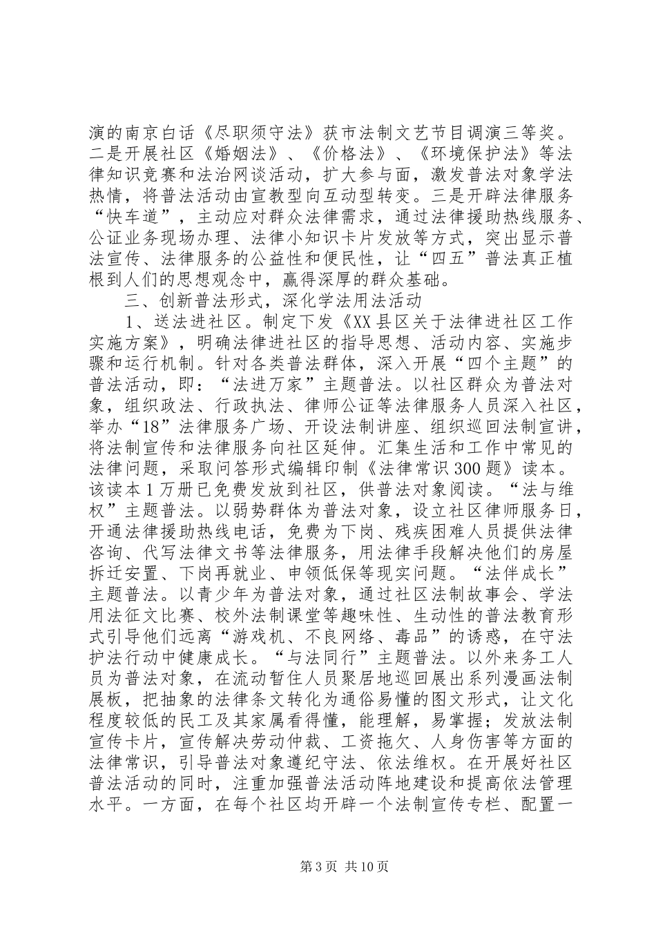 “四五”普法规划实施情况汇报_第3页