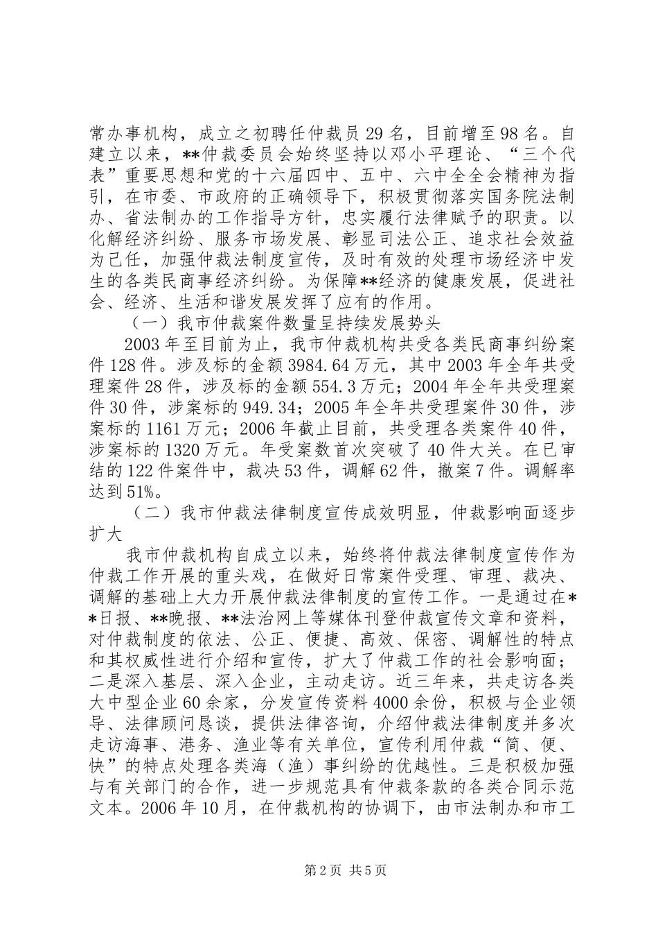仲裁工作总结计划_第2页