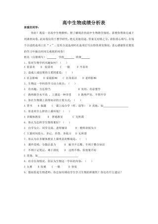 高中生物教学现状问卷调查