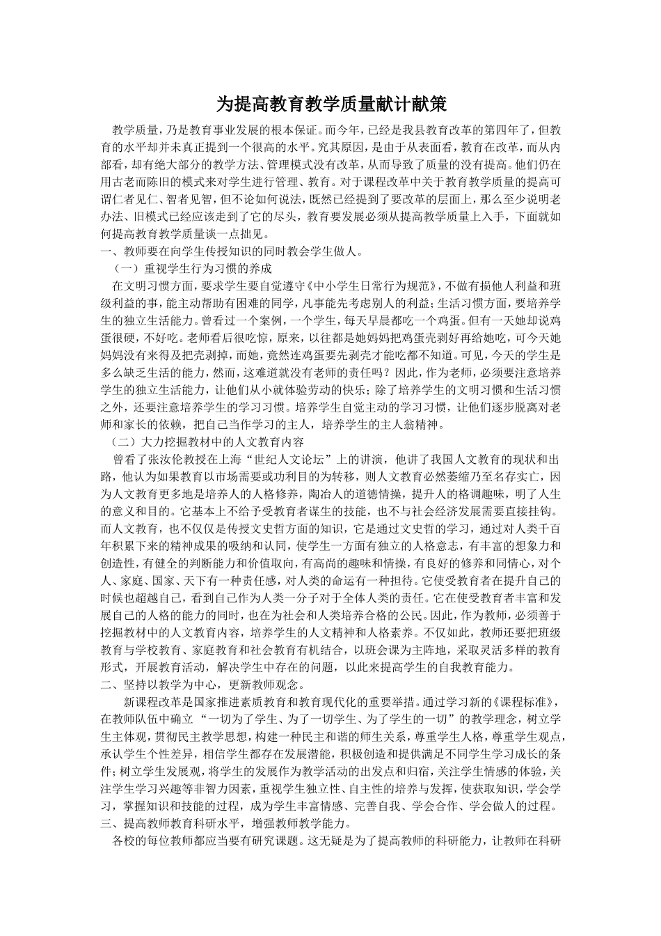 提高教育教学质量献计献策_第1页