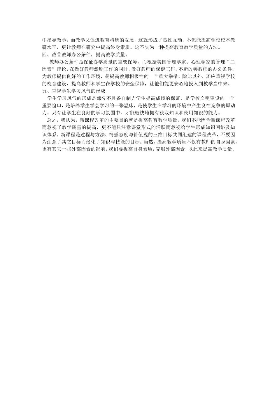 提高教育教学质量献计献策_第2页