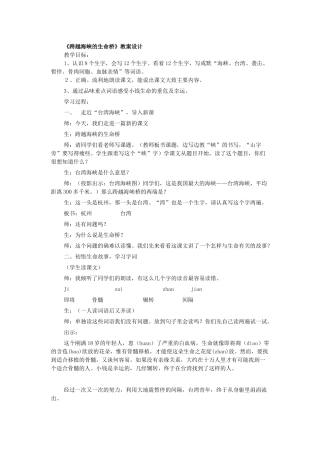 跨越海峡的生命桥