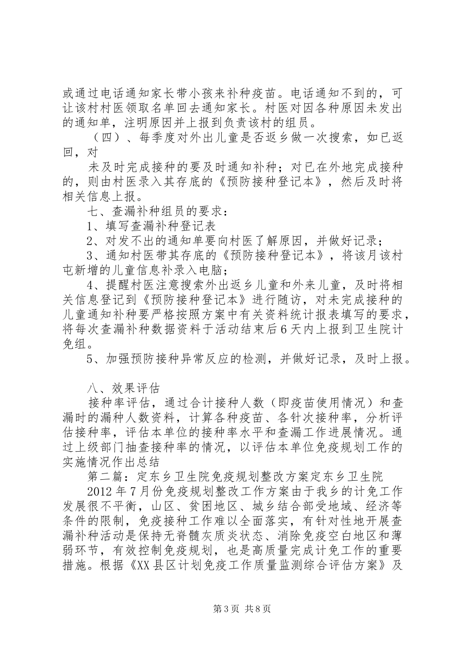 卫生院免疫规划整改方案_第3页