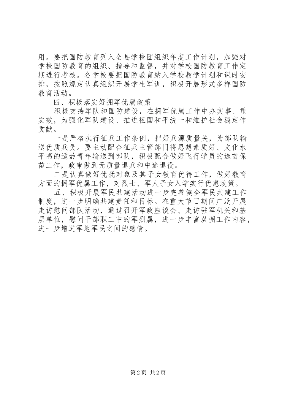 XX年县团委书记个人工作计划范文_第2页