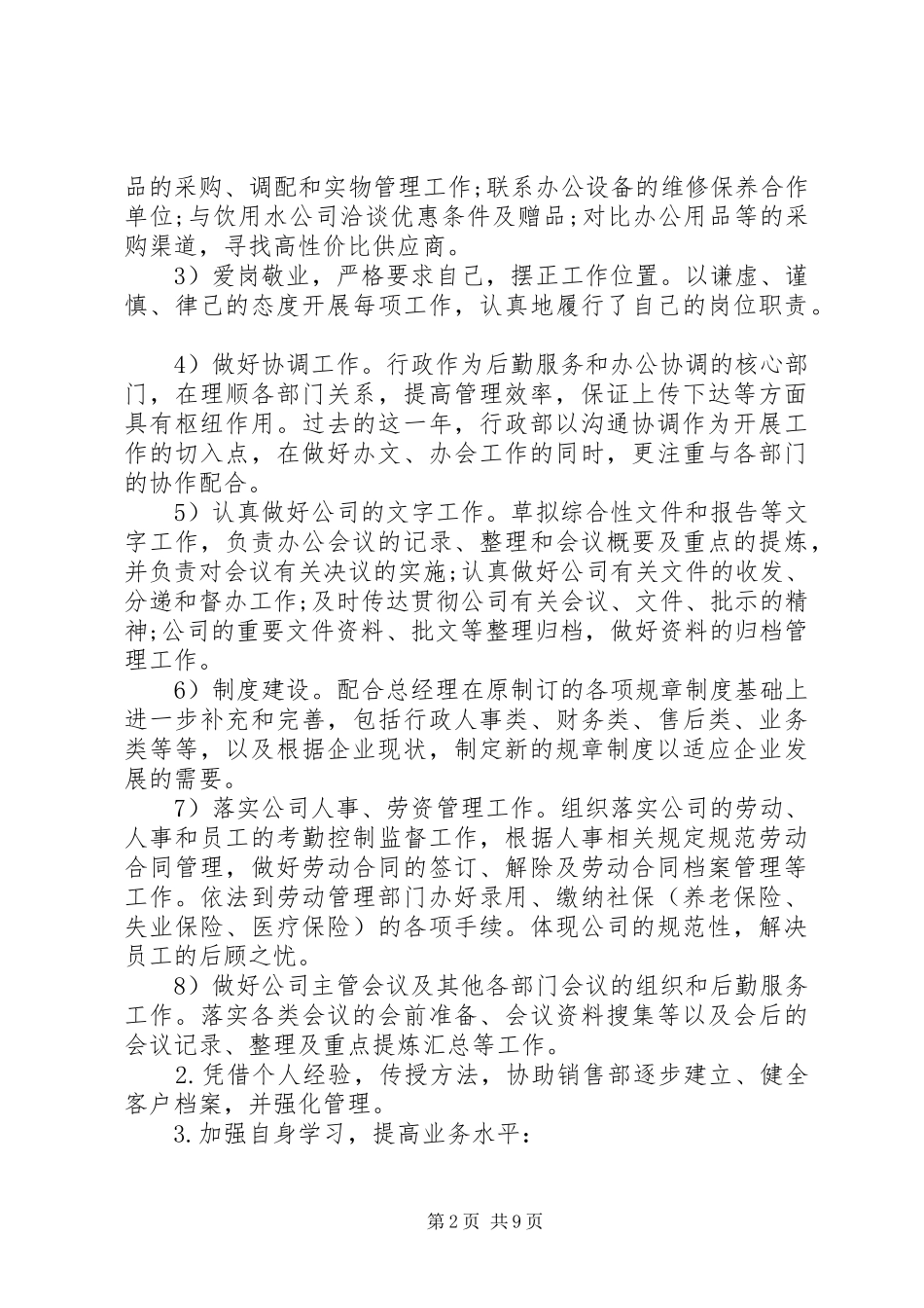 XX年度行政工作计划大全_第2页