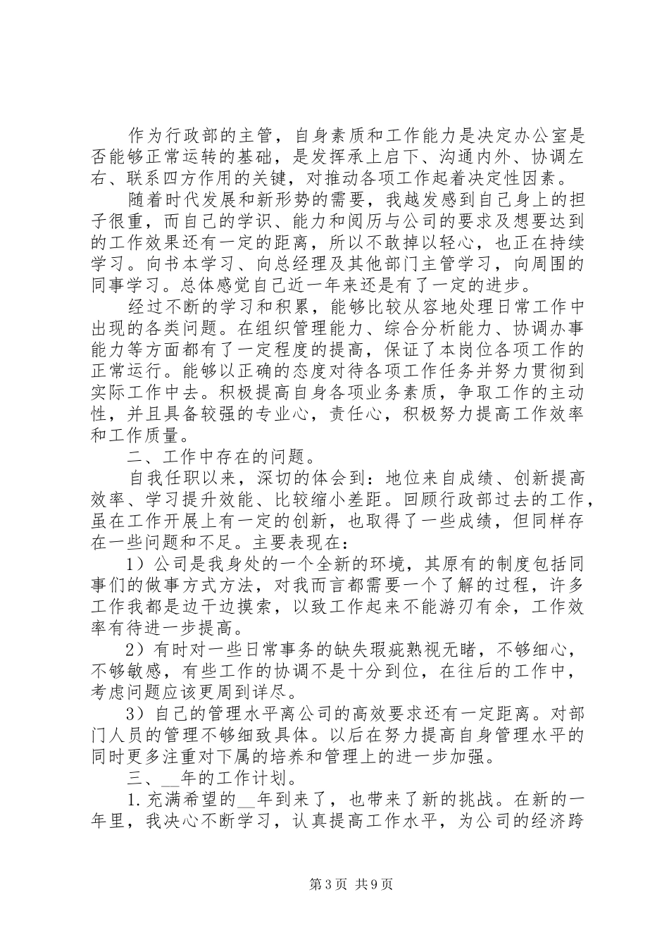 XX年度行政工作计划大全_第3页