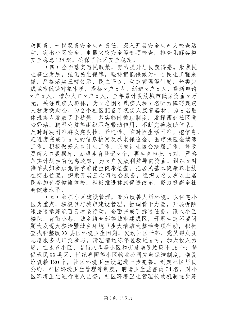 XX年社管委工作总结及工作计划_第3页