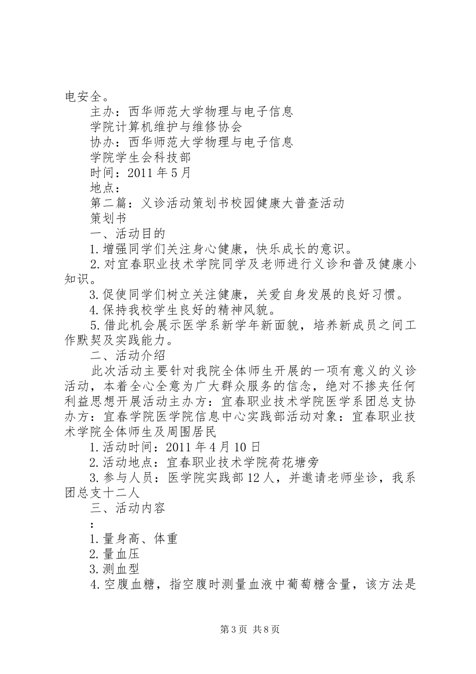 义诊活动计划书_第3页