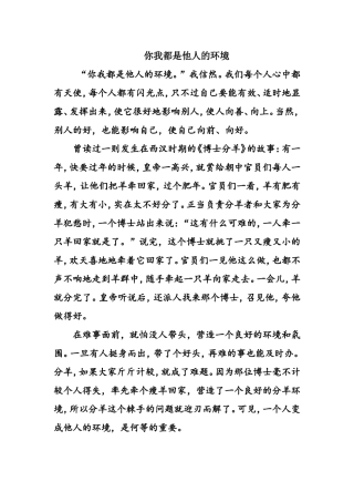 你我都是他人的环境