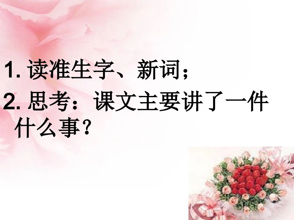 五年级语文课件献你一束花_第2页