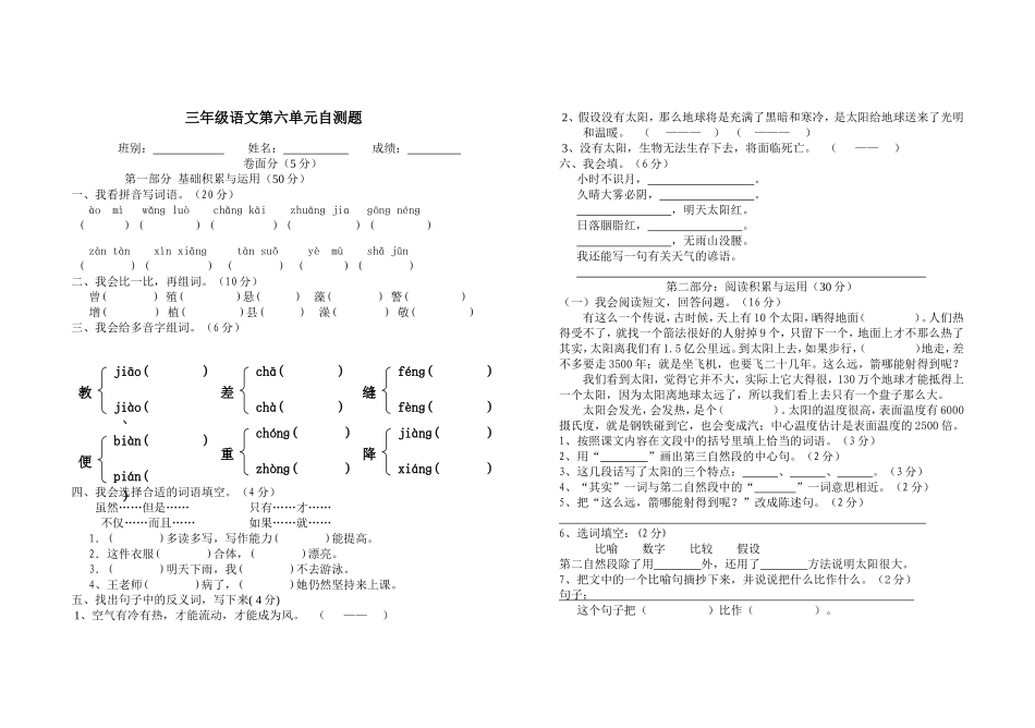 人教版三年级下册语文第六单元测试卷_第1页