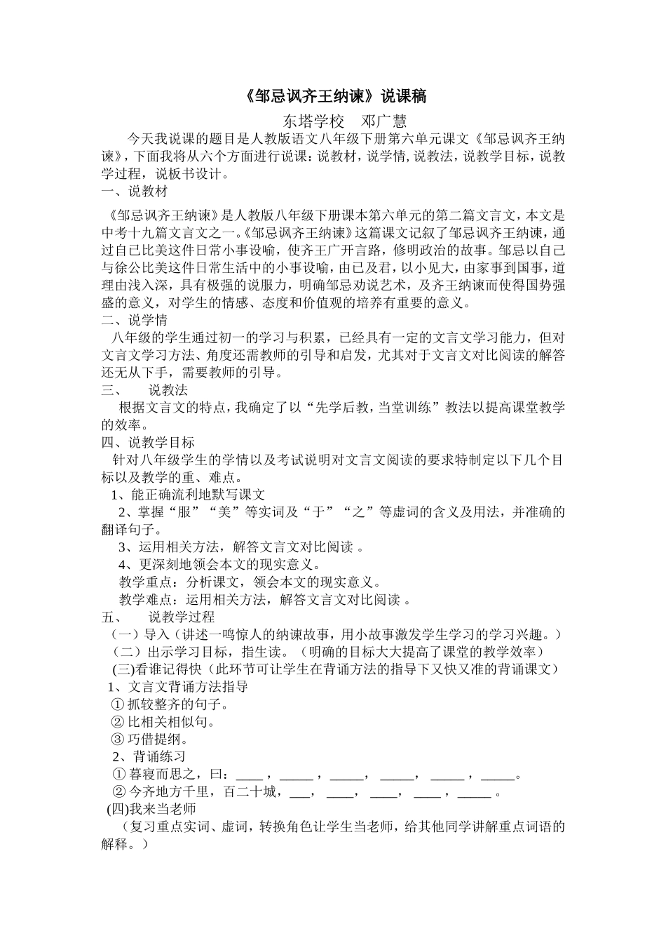 邹忌讽齐王纳谏说课稿_第1页