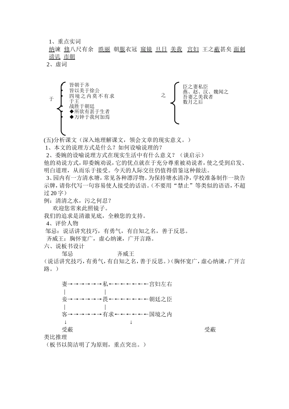 邹忌讽齐王纳谏说课稿_第2页