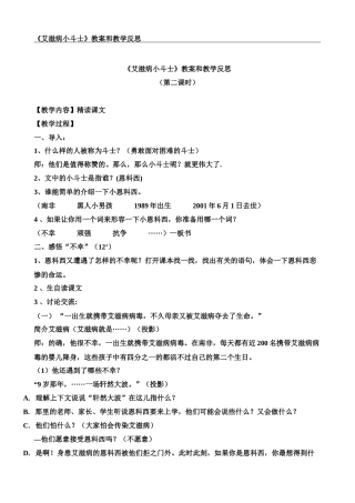 艾滋病小斗士教案和教学反思