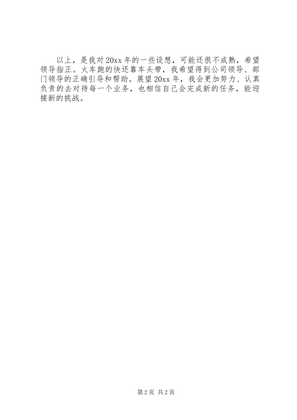 办公室主任的工作计划范文_第2页