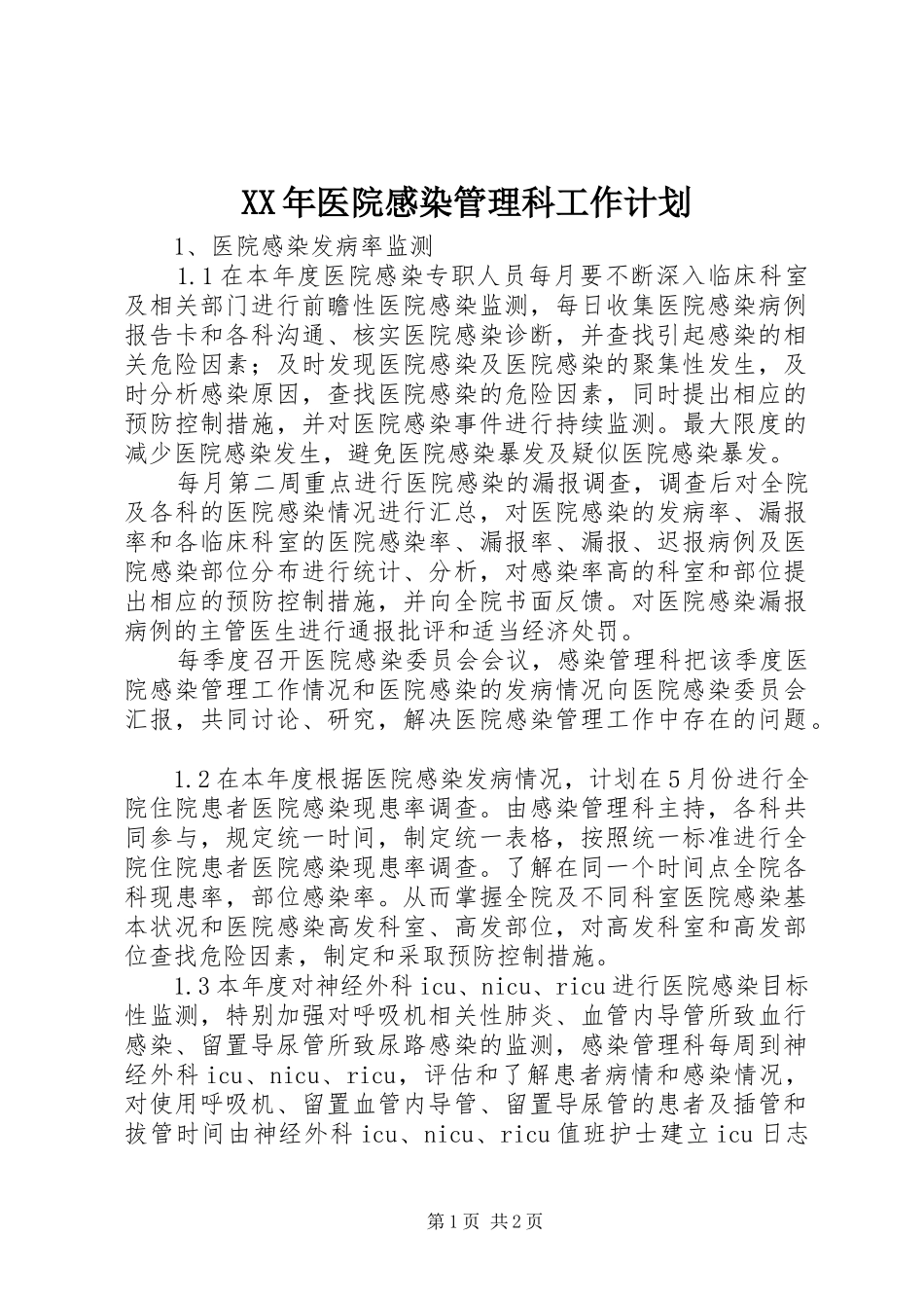 XX年医院感染管理科工作计划_第1页