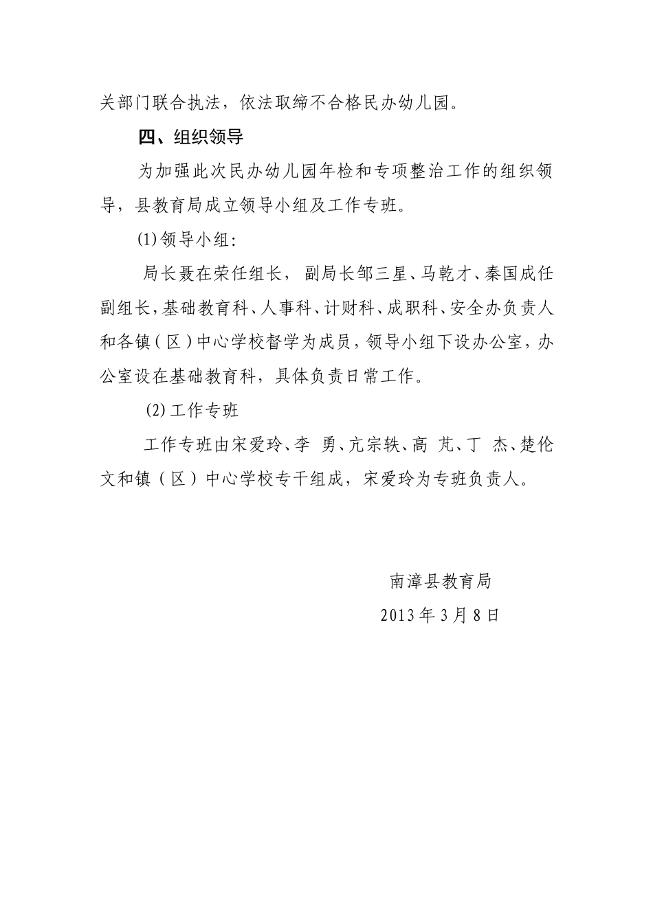 关于对南漳县民办幼儿园进行年检和专项整治的通知_第3页