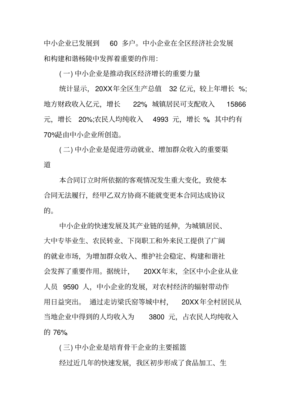 中小企业健康发展的调研报告_第2页