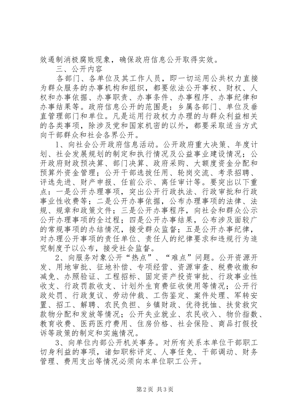 乡XX年政府信息公开计划_第2页