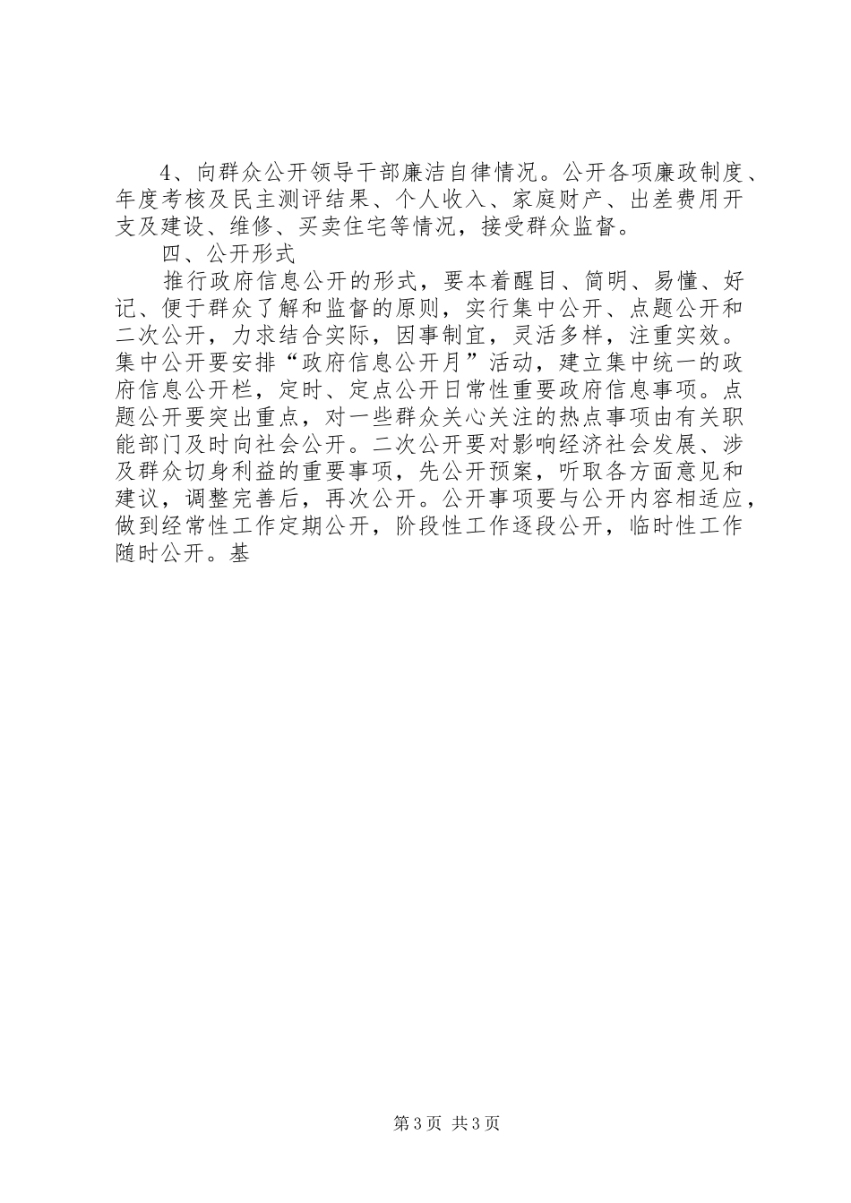 乡XX年政府信息公开计划_第3页