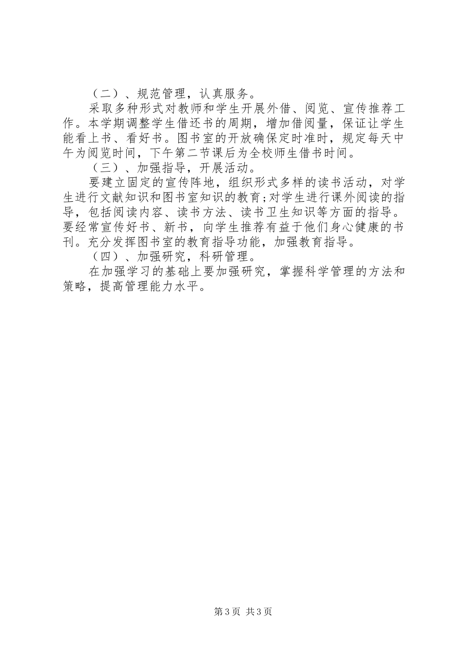 XX年图书室工作计划范文_第3页