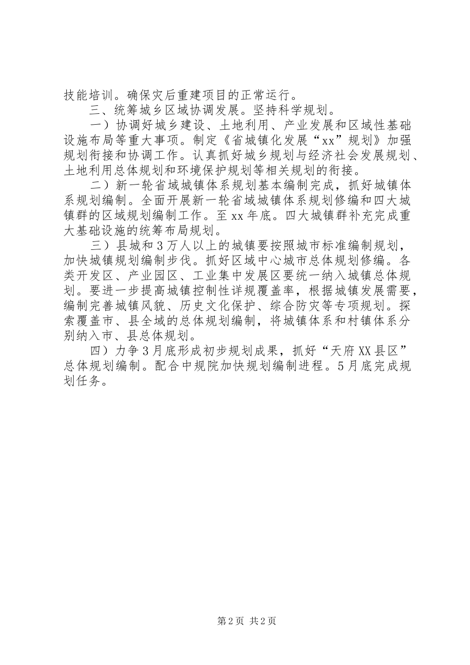 住建局城乡规划发展XX年工作计划_第2页
