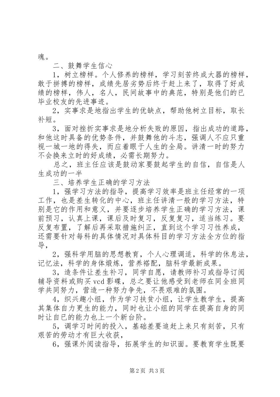 初中班主任德育工作计划_第2页
