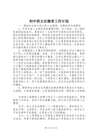 初中班主任德育工作计划