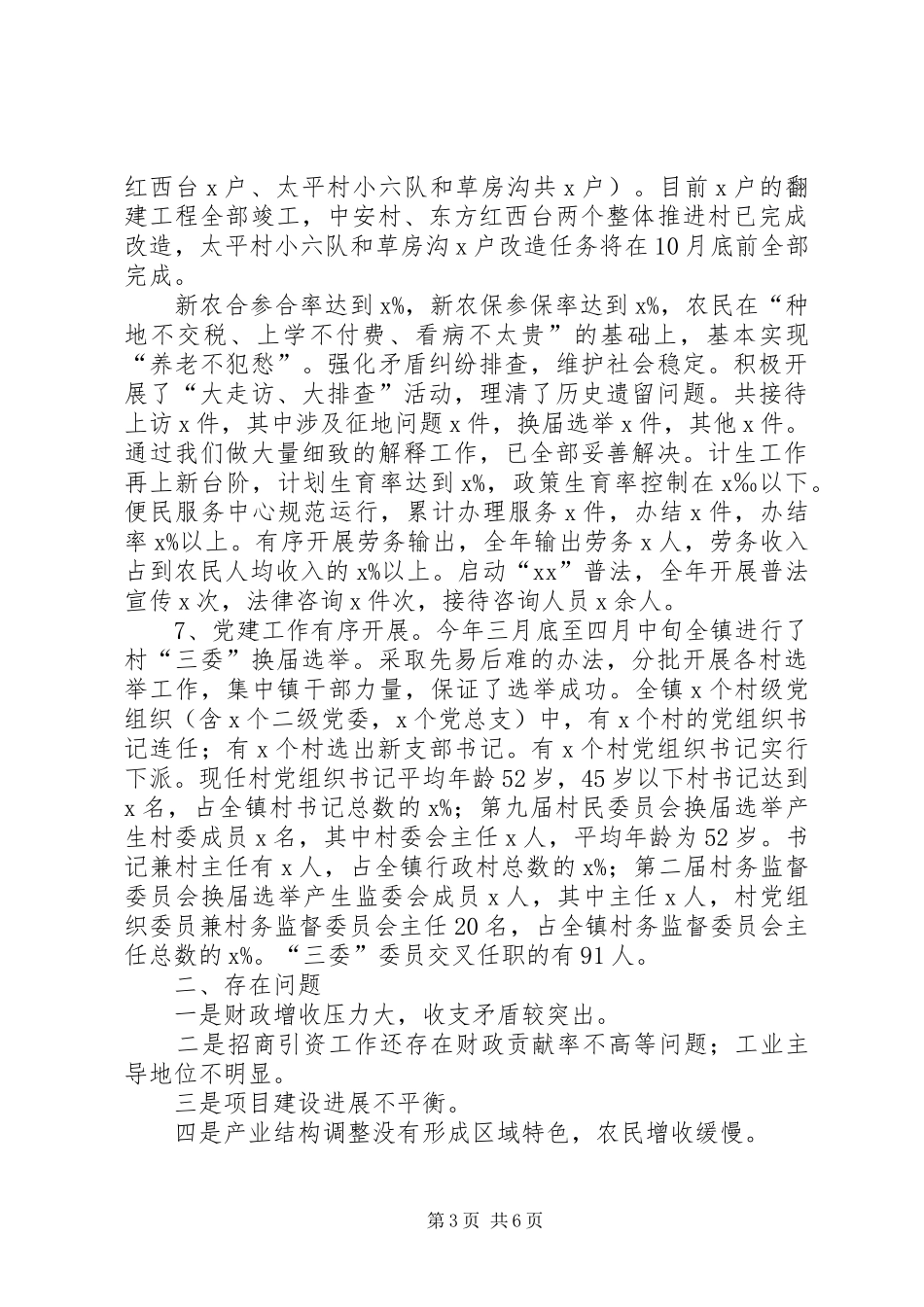 XX年镇年工作总结和年工作计划范文_第3页