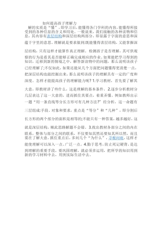 如何提高孩子理解力