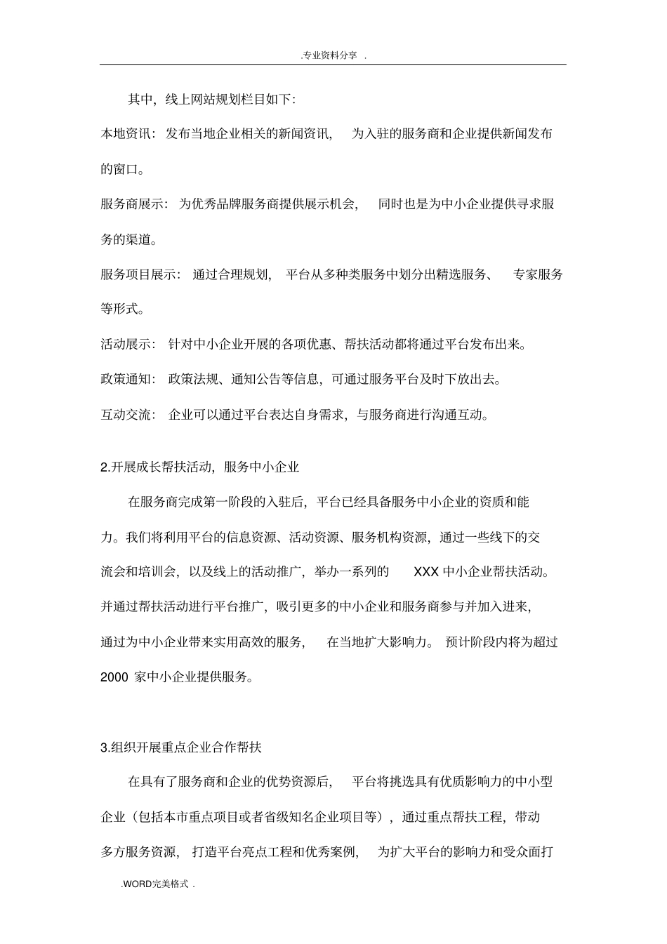 中小企业公共服务平台运营方案报告_第3页