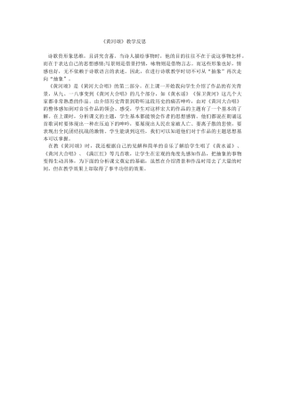 《黄河颂》教学反思