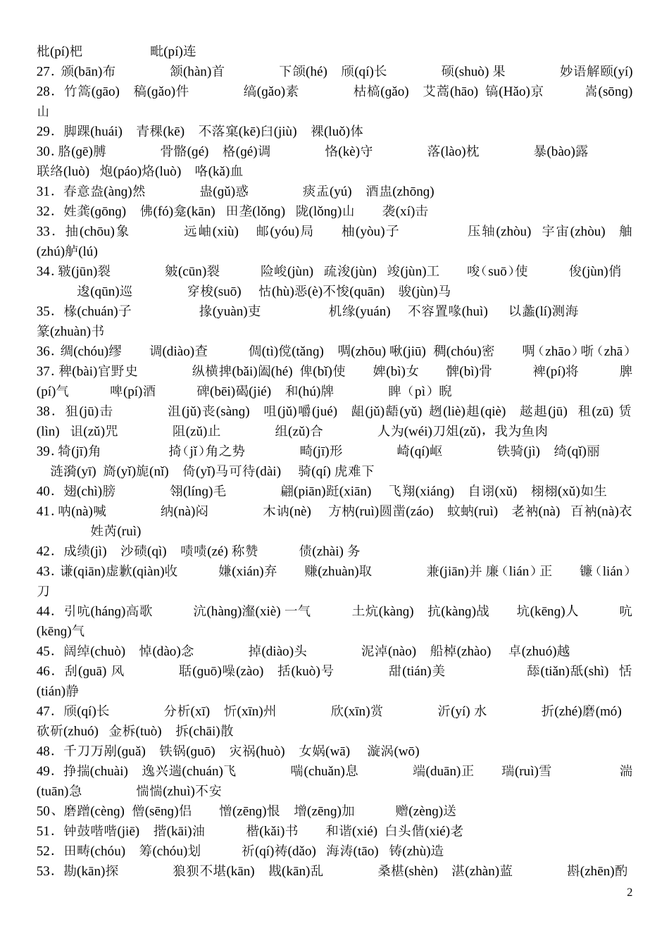 早读字音识记_第2页