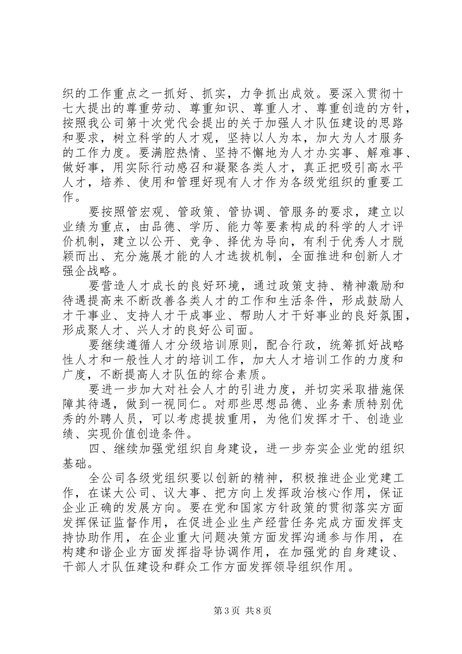公司党委工作安排_第3页