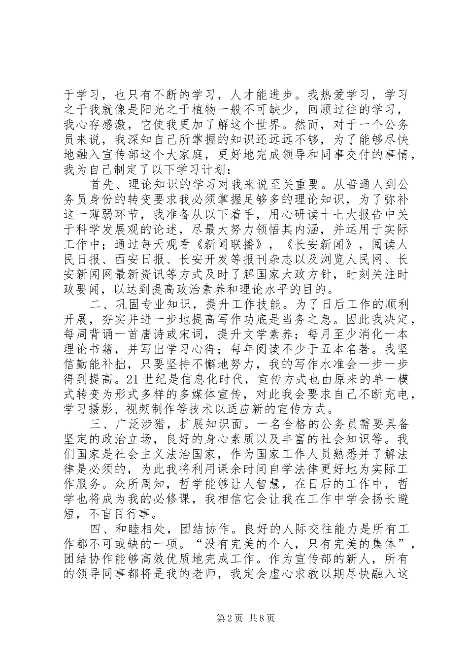 公务员个人学习计划_1_第2页