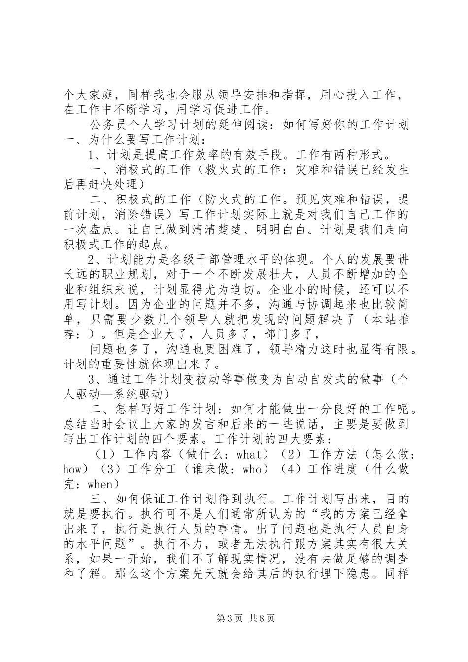 公务员个人学习计划_1_第3页