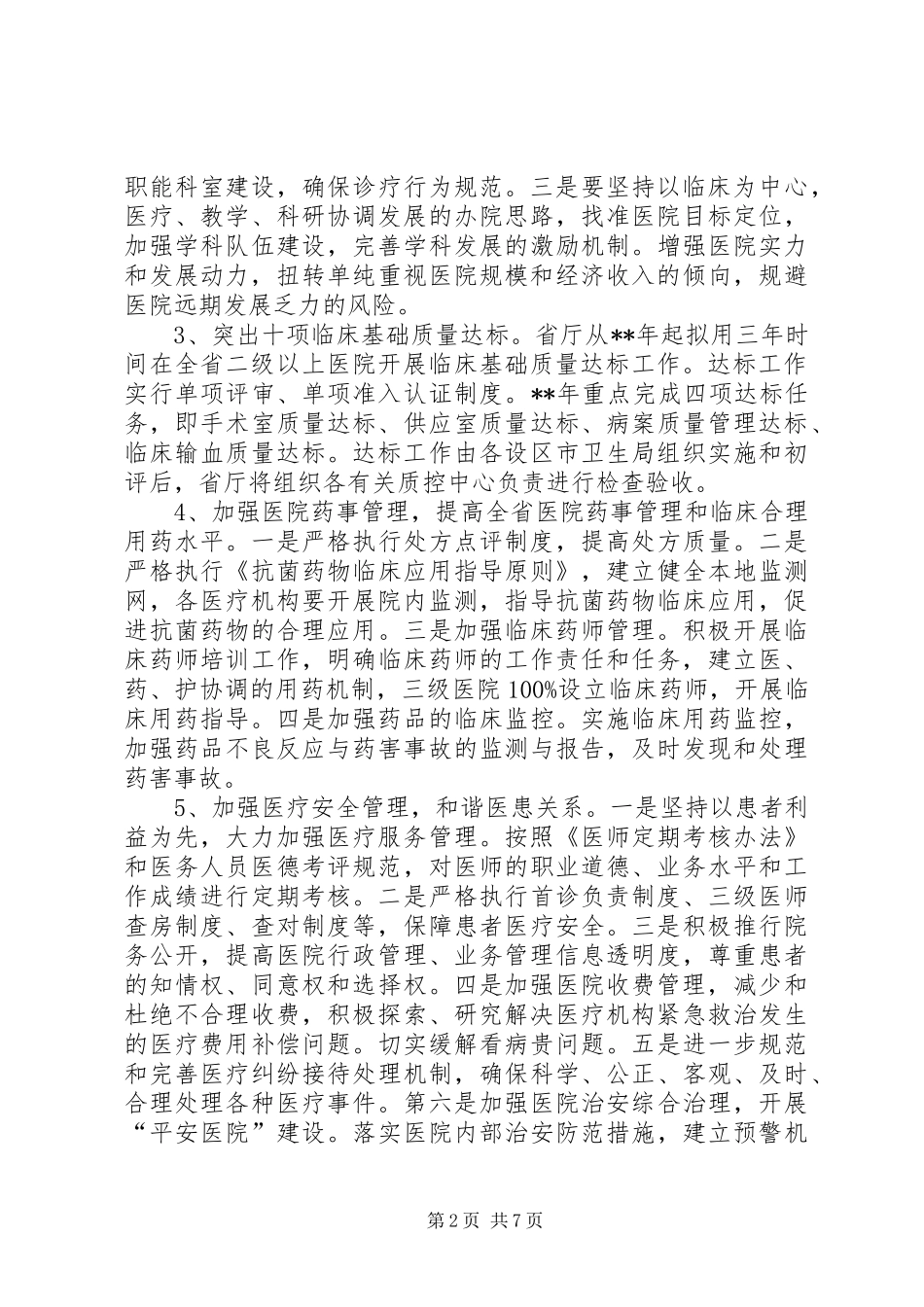 全省医政工作计划_第2页
