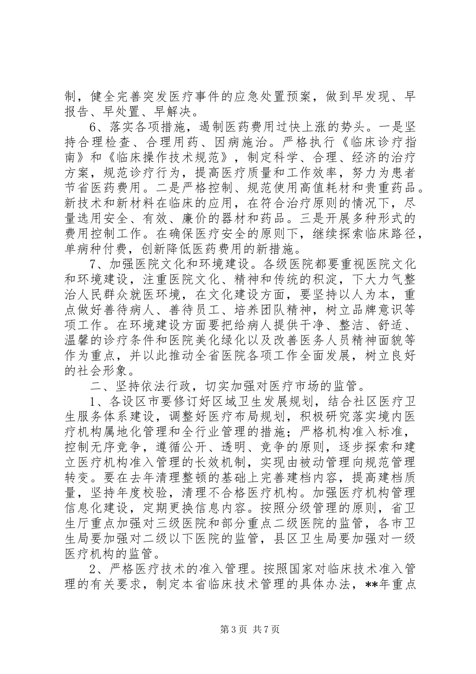 全省医政工作计划_第3页