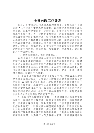 全省医政工作计划
