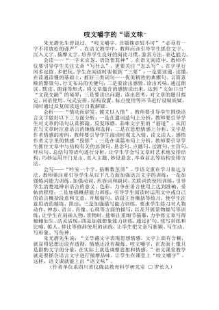 咬文嚼字的“语文味”
