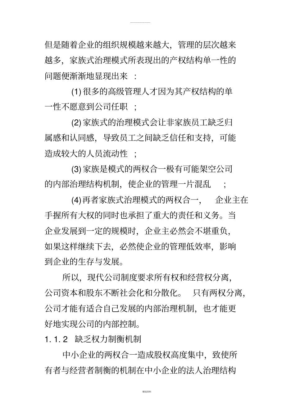中小企业内部控制存在问题的原因_第2页