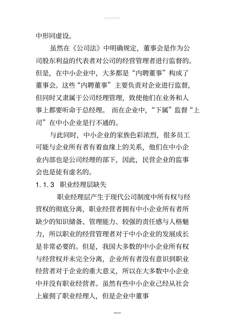 中小企业内部控制存在问题的原因_第3页