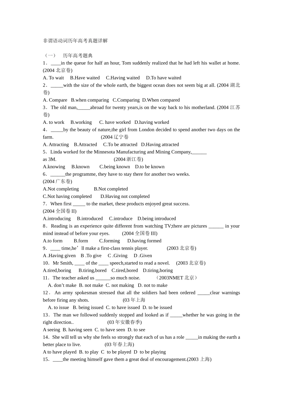 非谓语动词历年高考真题详解_第1页