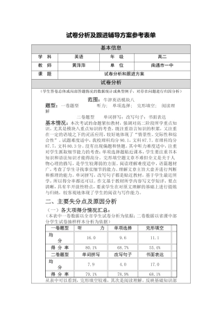 试卷辅导学生方案
