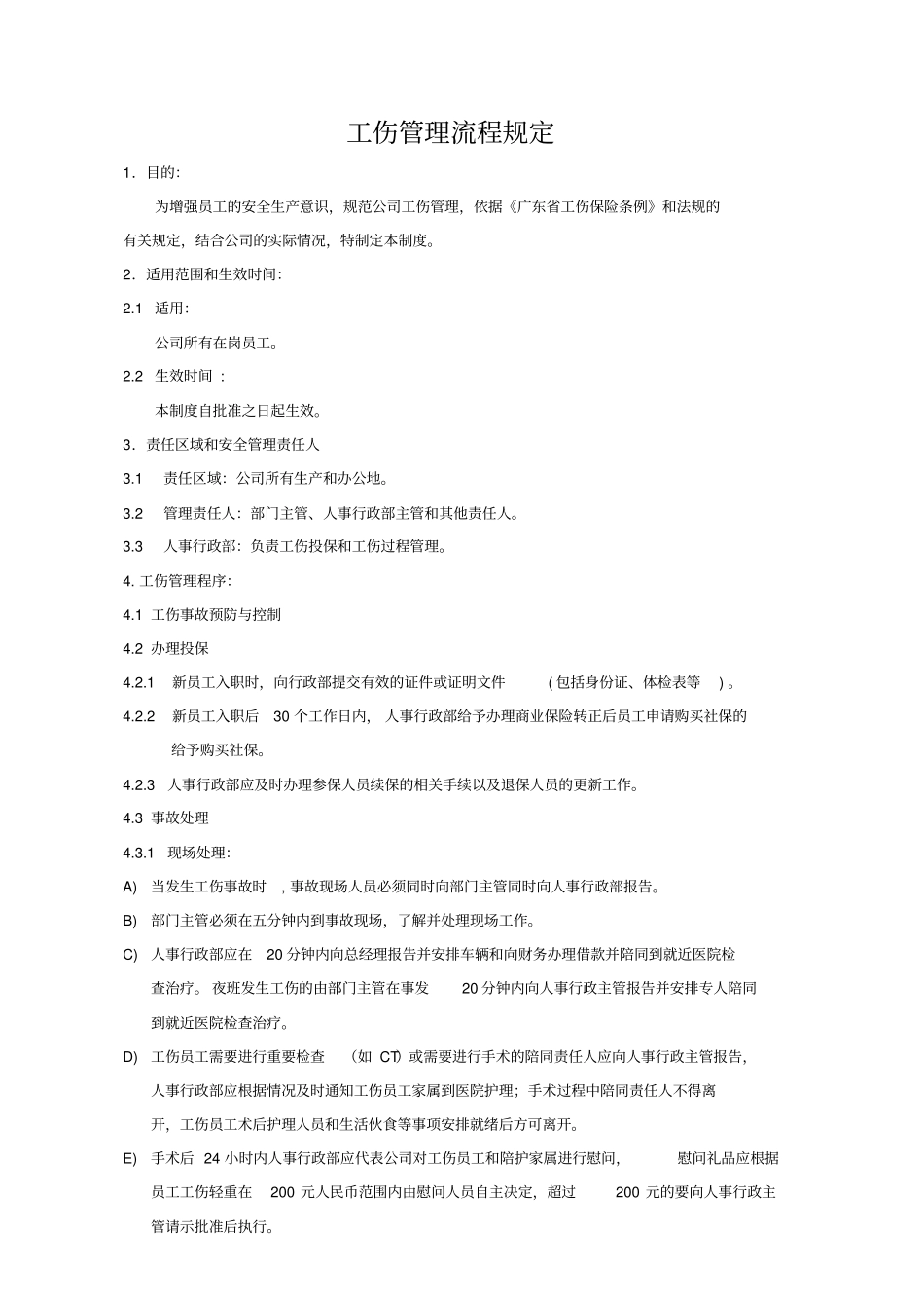 中小企业公司工伤管理流程_第1页